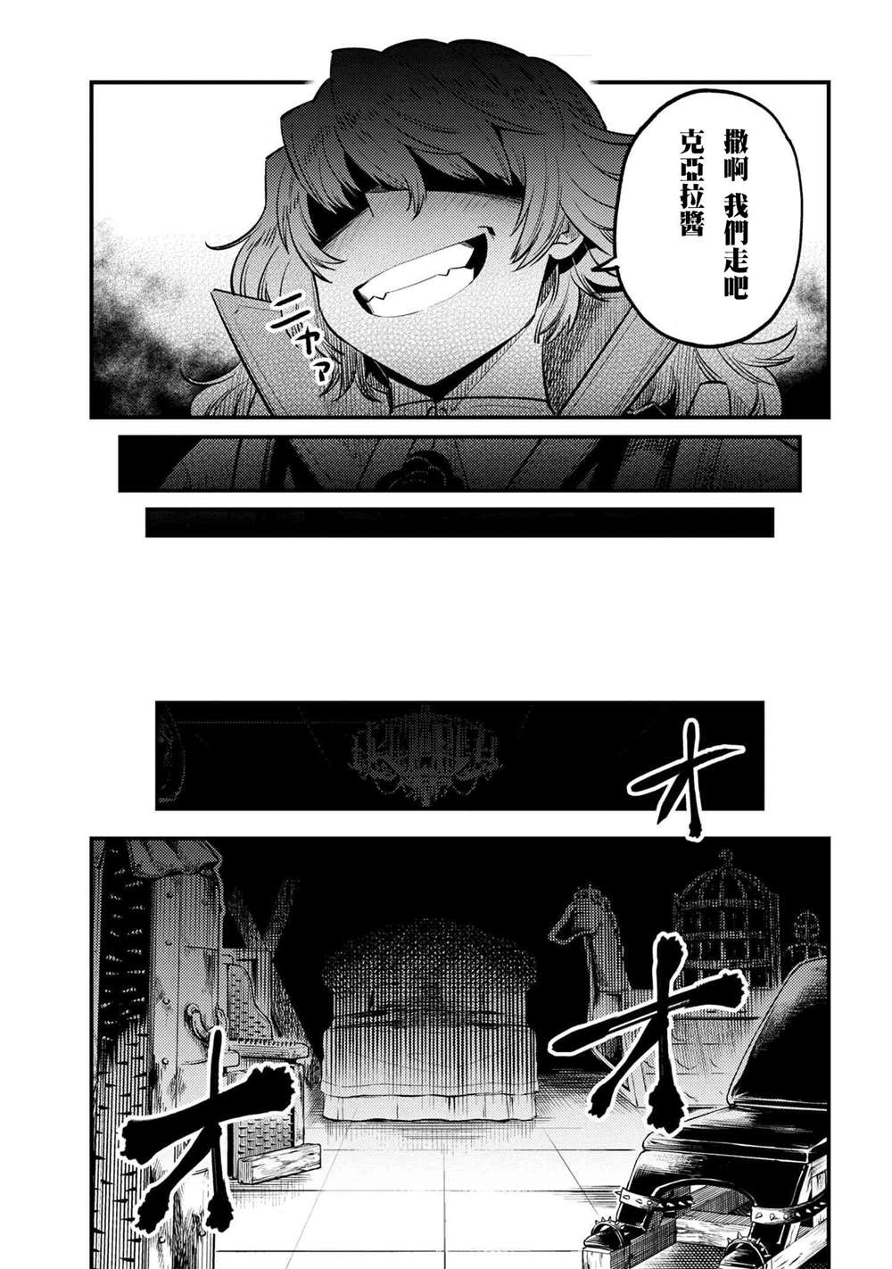 《回复术士的重来人生》漫画最新章节第23-2话免费下拉式在线观看章节第【11】张图片