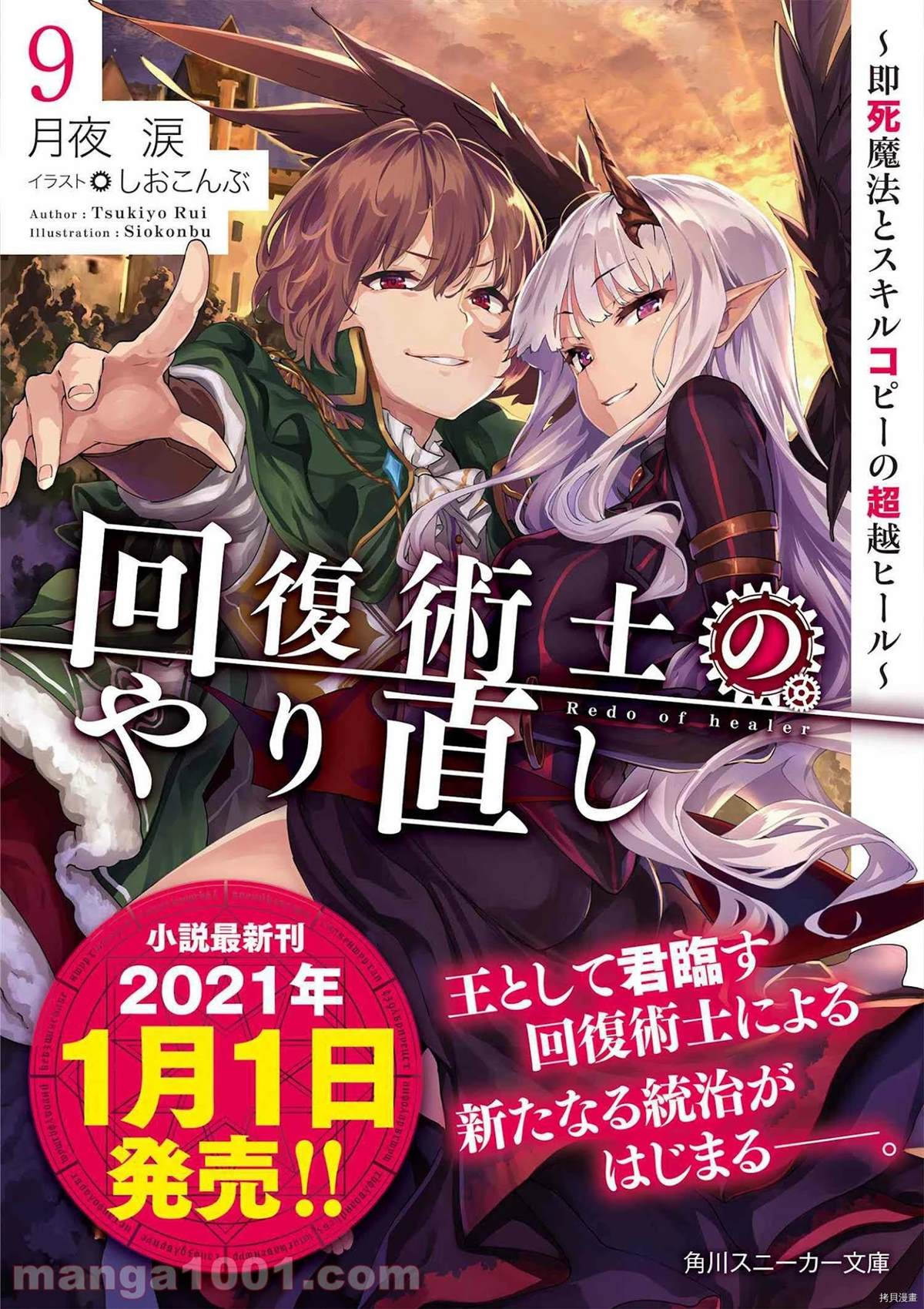 《回复术士的重来人生》漫画最新章节第38-2话免费下拉式在线观看章节第【25】张图片