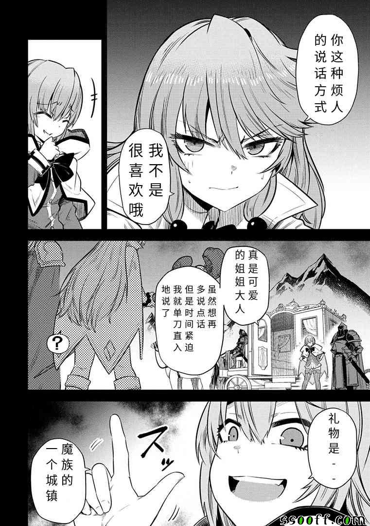 《回复术士的重来人生》漫画最新章节第1话免费下拉式在线观看章节第【10】张图片