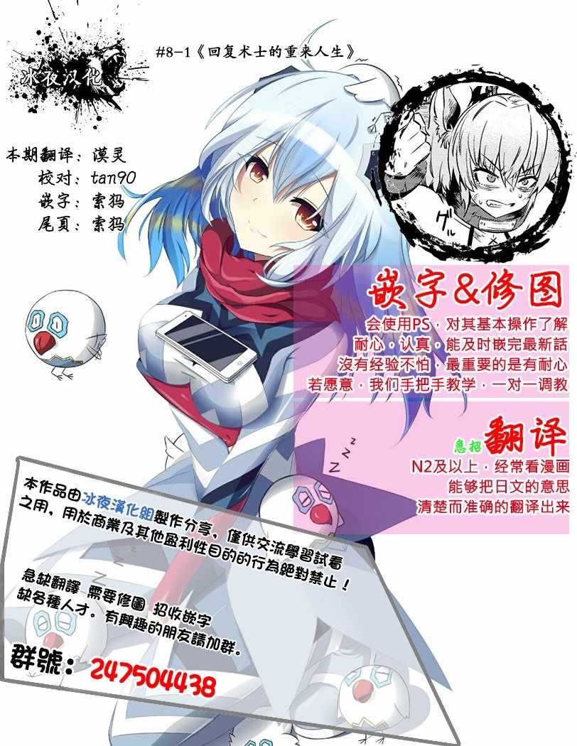 《回复术士的重来人生》漫画最新章节第1话免费下拉式在线观看章节第【20】张图片