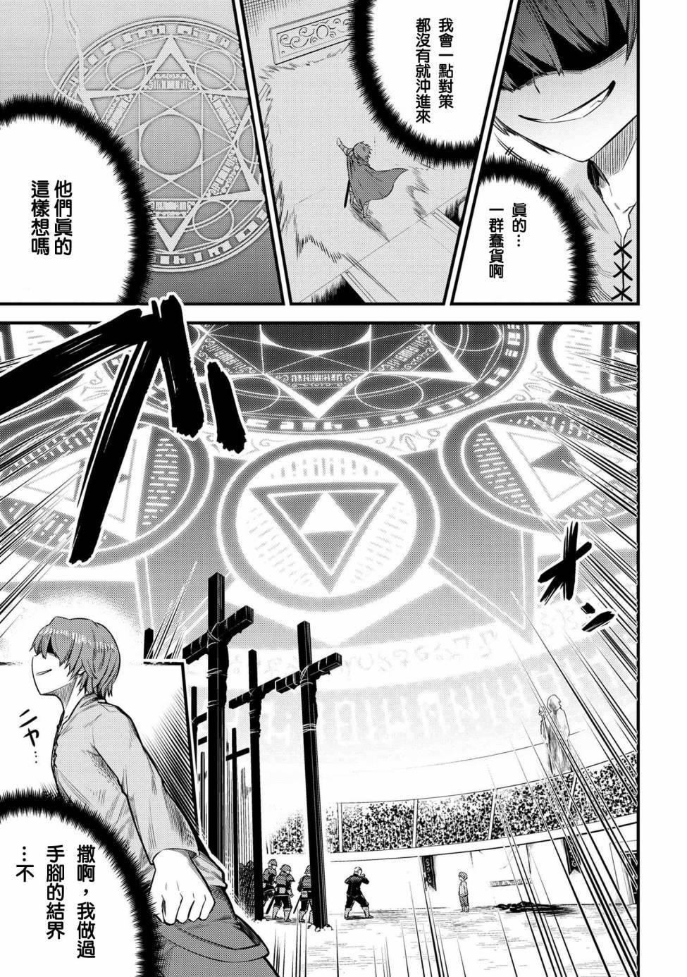 《回复术士的重来人生》漫画最新章节第16.3话免费下拉式在线观看章节第【9】张图片