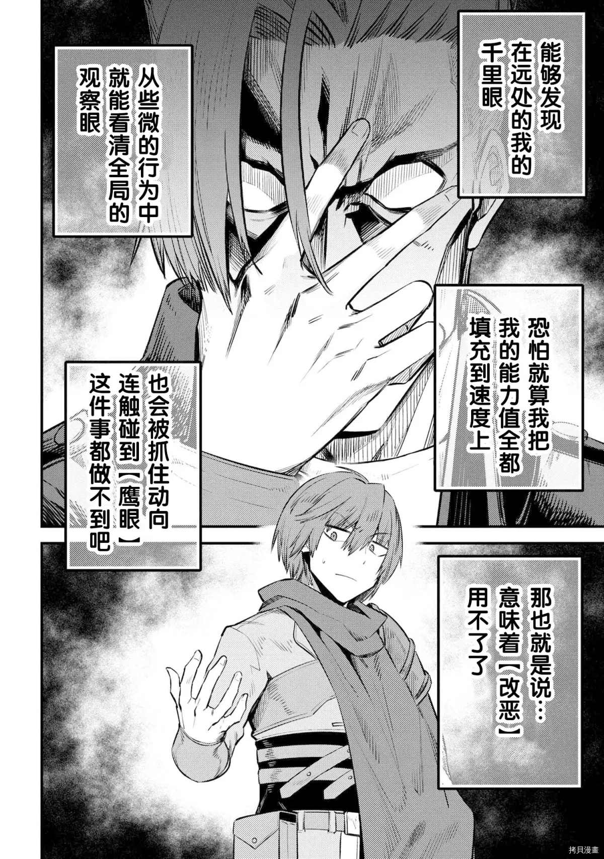 《回复术士的重来人生》漫画最新章节第26-2话免费下拉式在线观看章节第【12】张图片