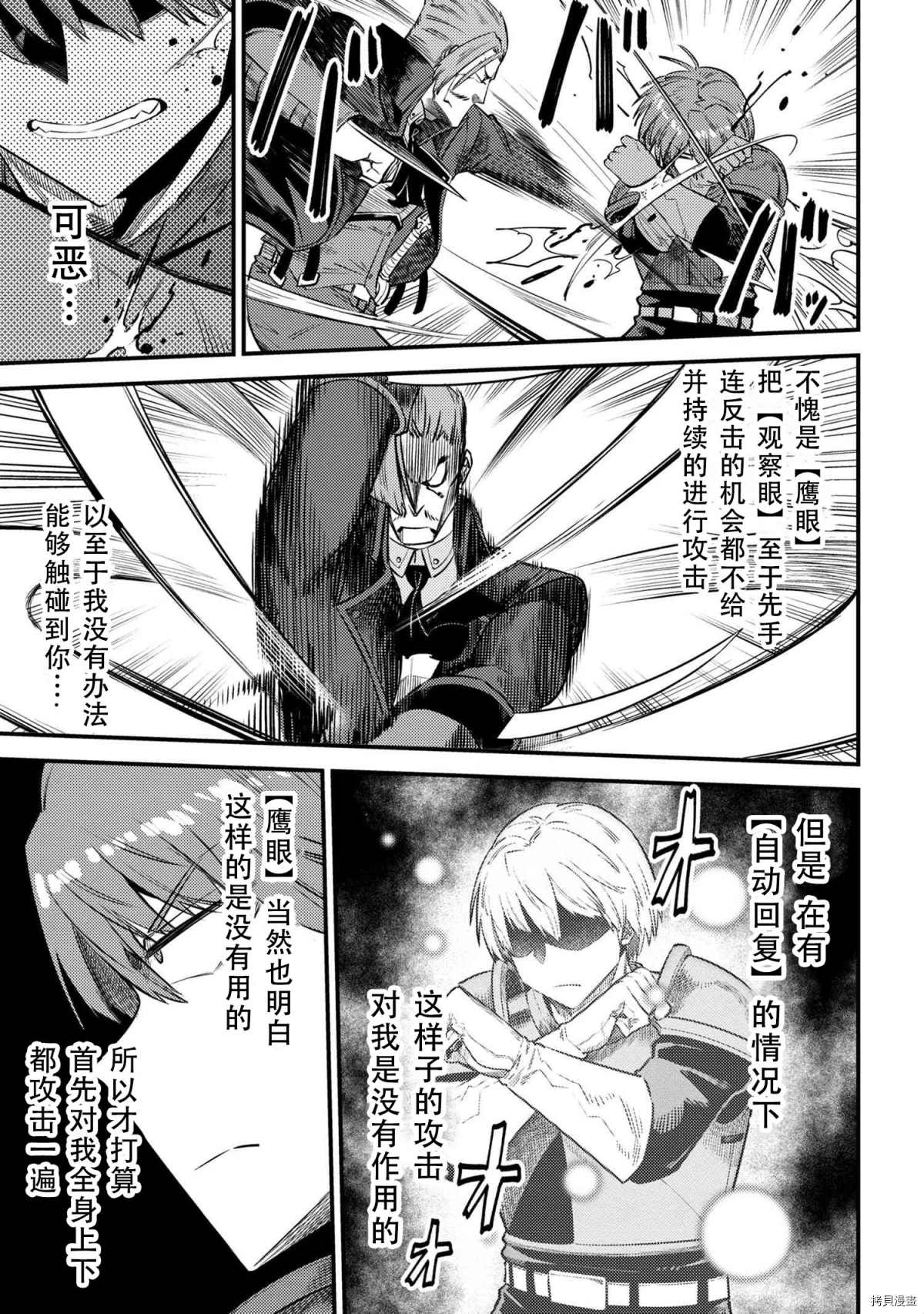 《回复术士的重来人生》漫画最新章节第29-1话免费下拉式在线观看章节第【15】张图片