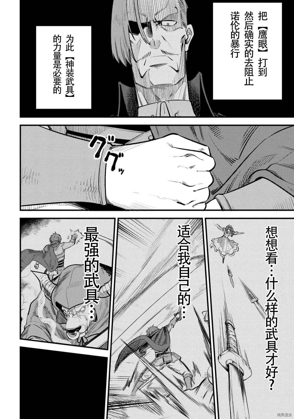 《回复术士的重来人生》漫画最新章节第27-1话免费下拉式在线观看章节第【8】张图片