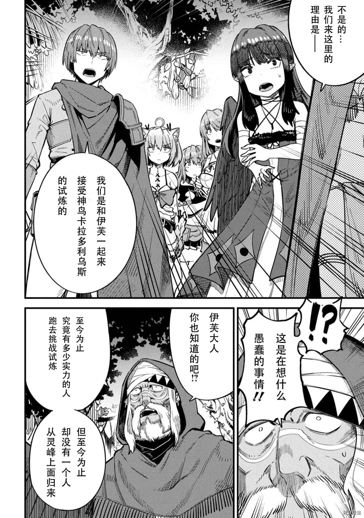 《回复术士的重来人生》漫画最新章节第31-2话免费下拉式在线观看章节第【8】张图片