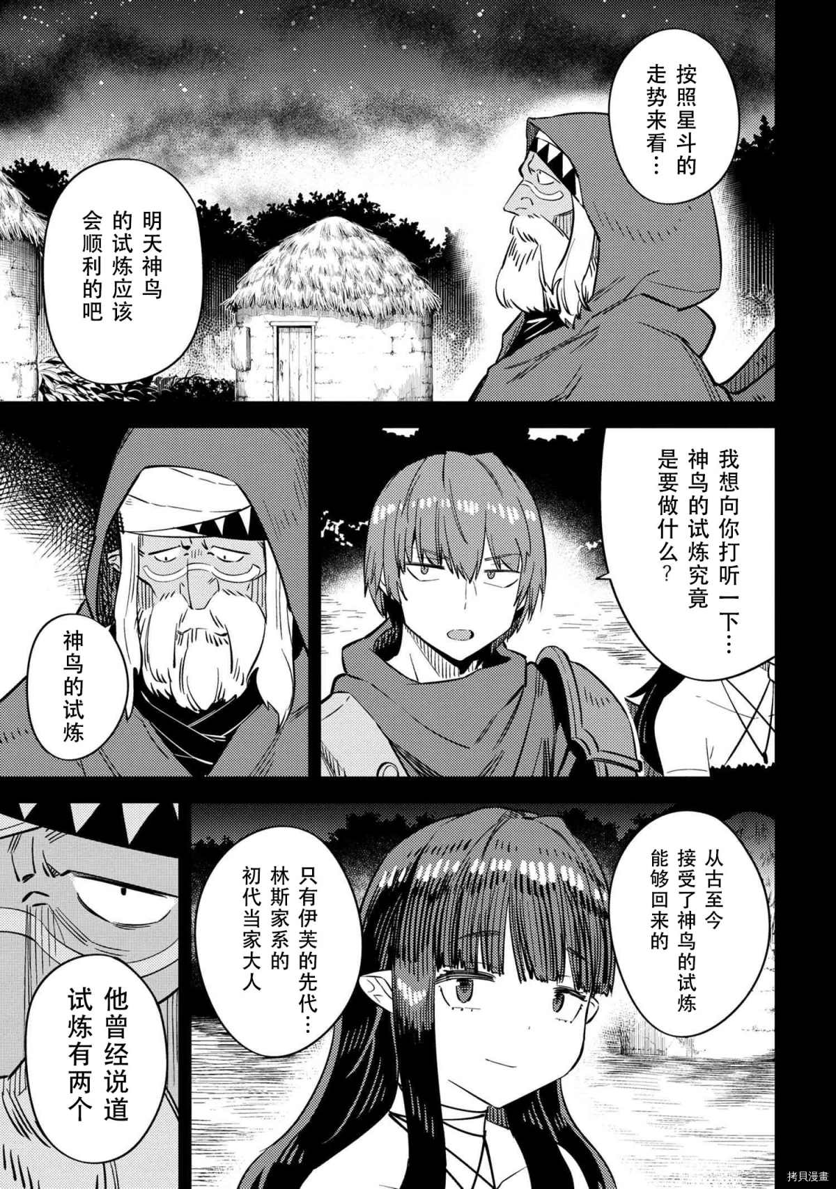 《回复术士的重来人生》漫画最新章节第32话免费下拉式在线观看章节第【5】张图片