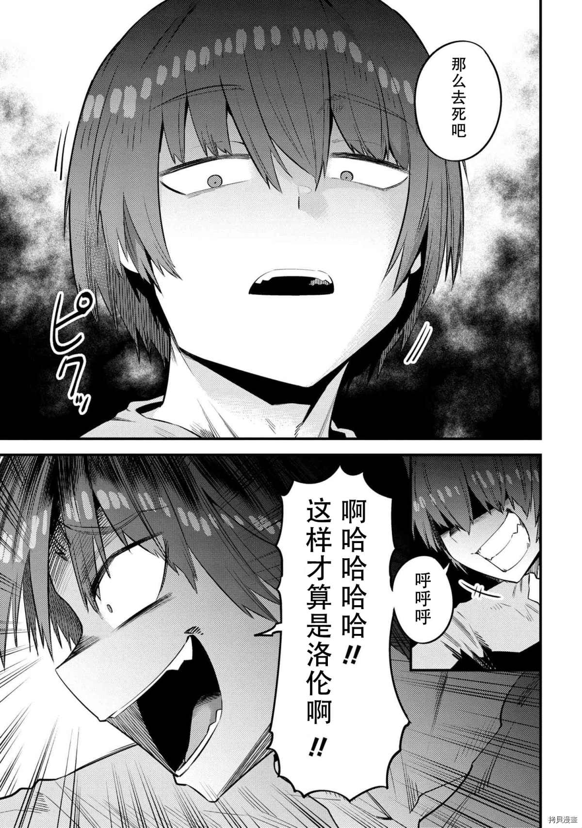 《回复术士的重来人生》漫画最新章节第30-2话免费下拉式在线观看章节第【15】张图片