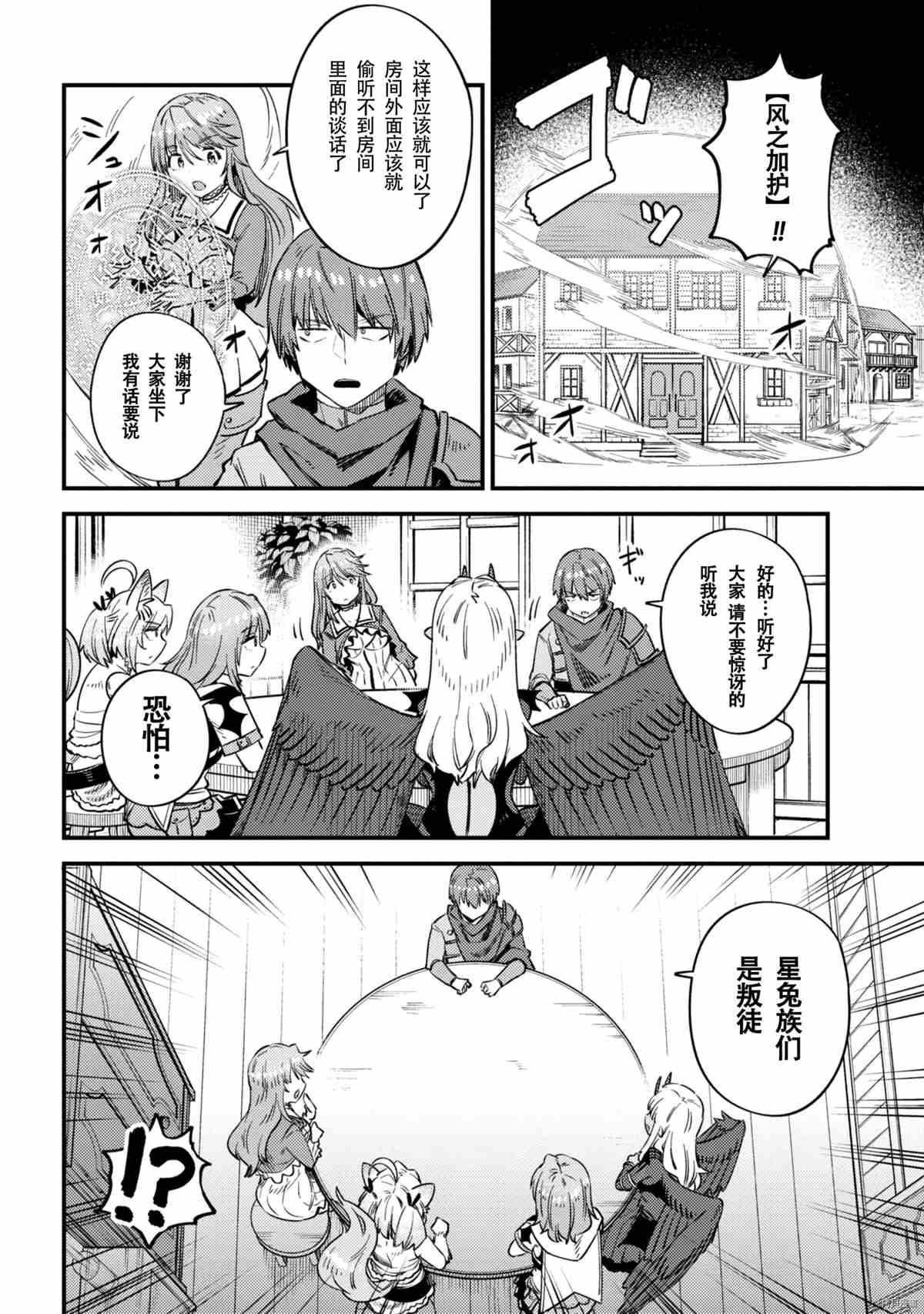 《回复术士的重来人生》漫画最新章节第35-2话免费下拉式在线观看章节第【9】张图片