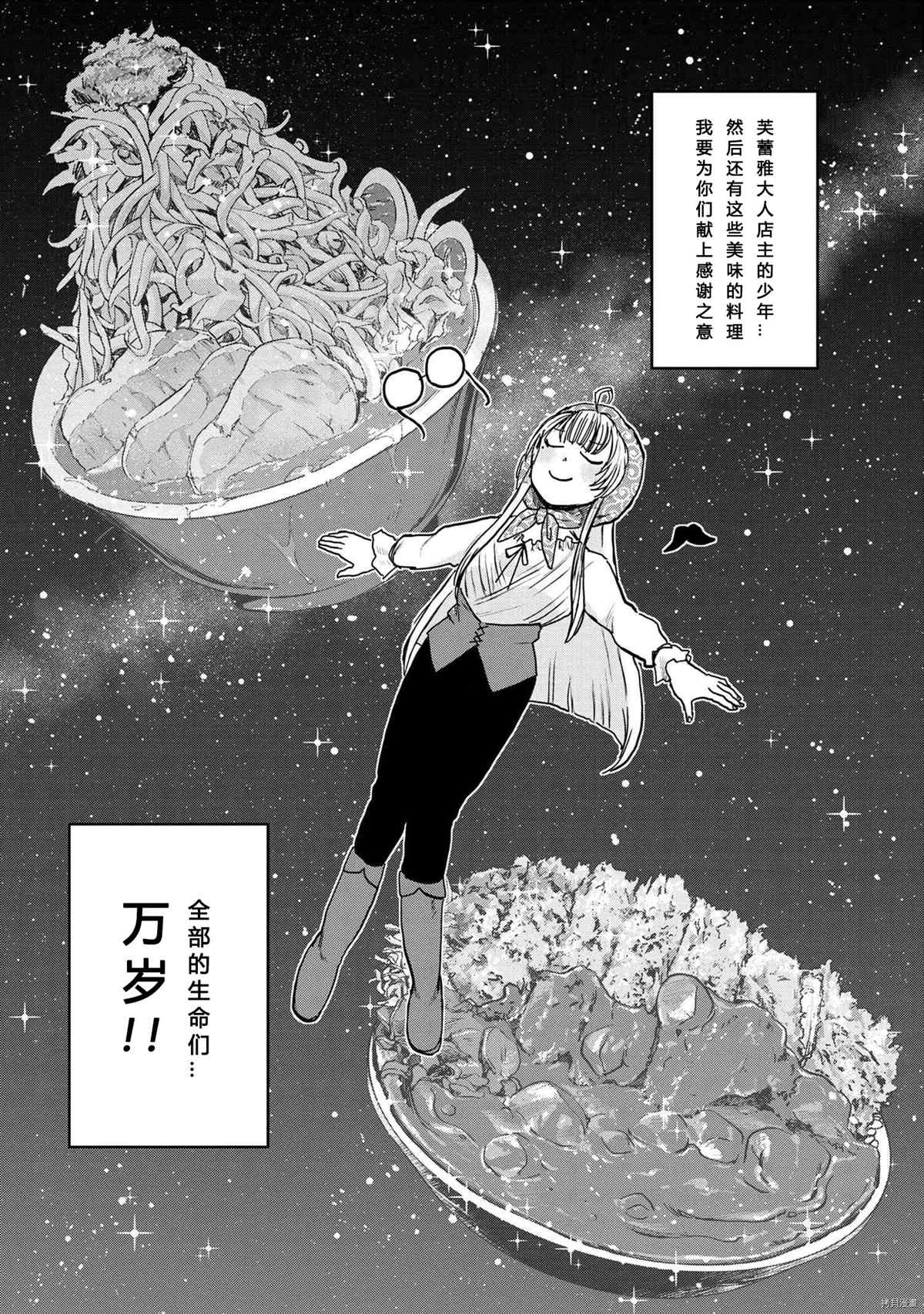 《回复术士的重来人生》漫画最新章节回复术士的款待4.2免费下拉式在线观看章节第【12】张图片