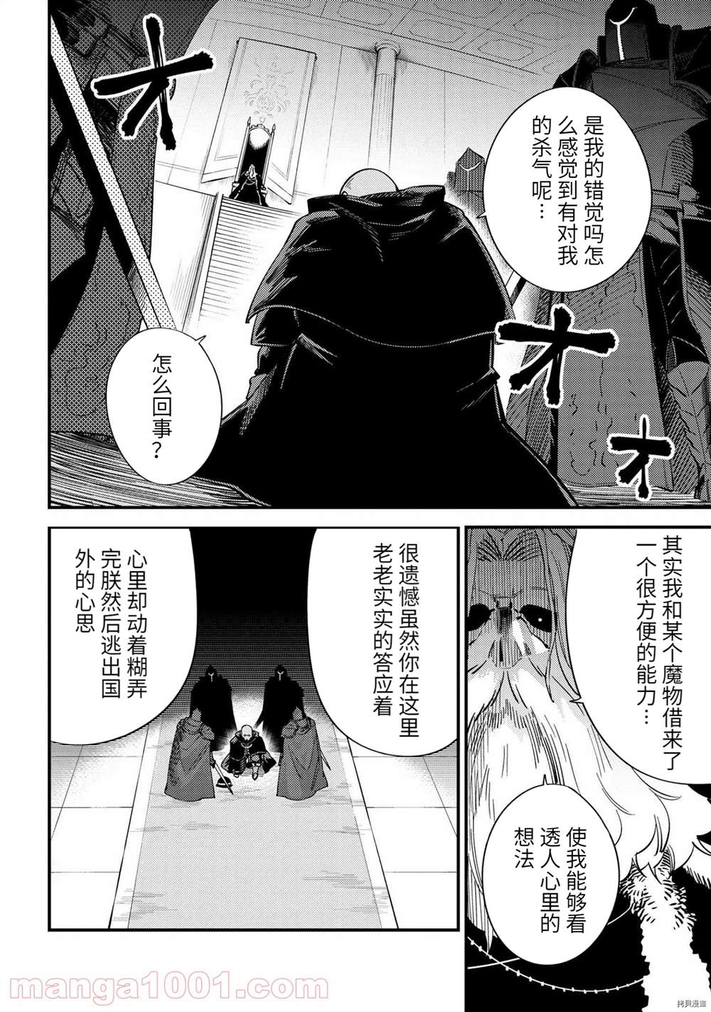 《回复术士的重来人生》漫画最新章节第37-2话免费下拉式在线观看章节第【16】张图片