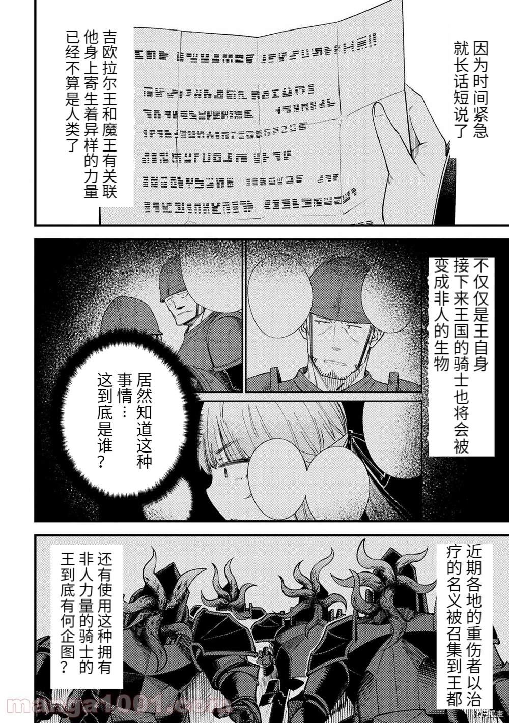 《回复术士的重来人生》漫画最新章节第38-2话免费下拉式在线观看章节第【10】张图片