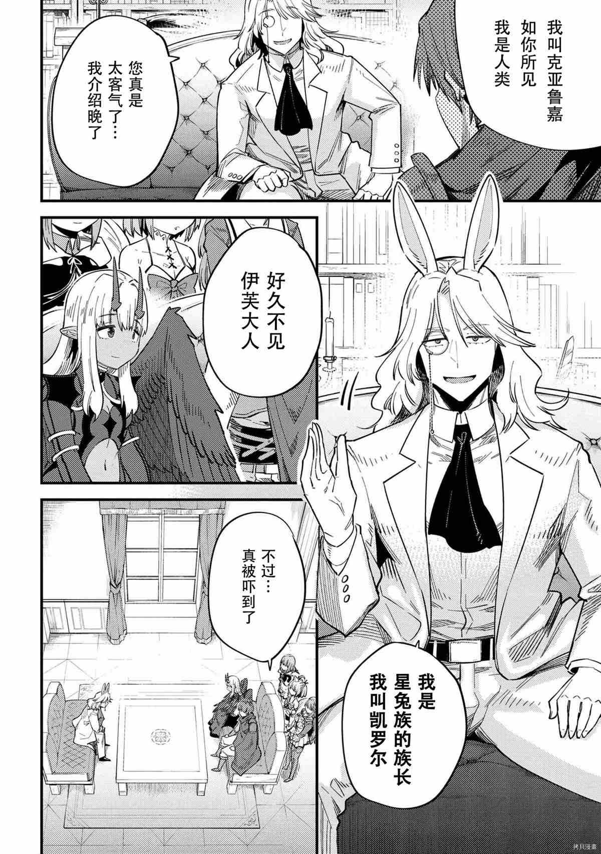 《回复术士的重来人生》漫画最新章节第35-1话免费下拉式在线观看章节第【12】张图片
