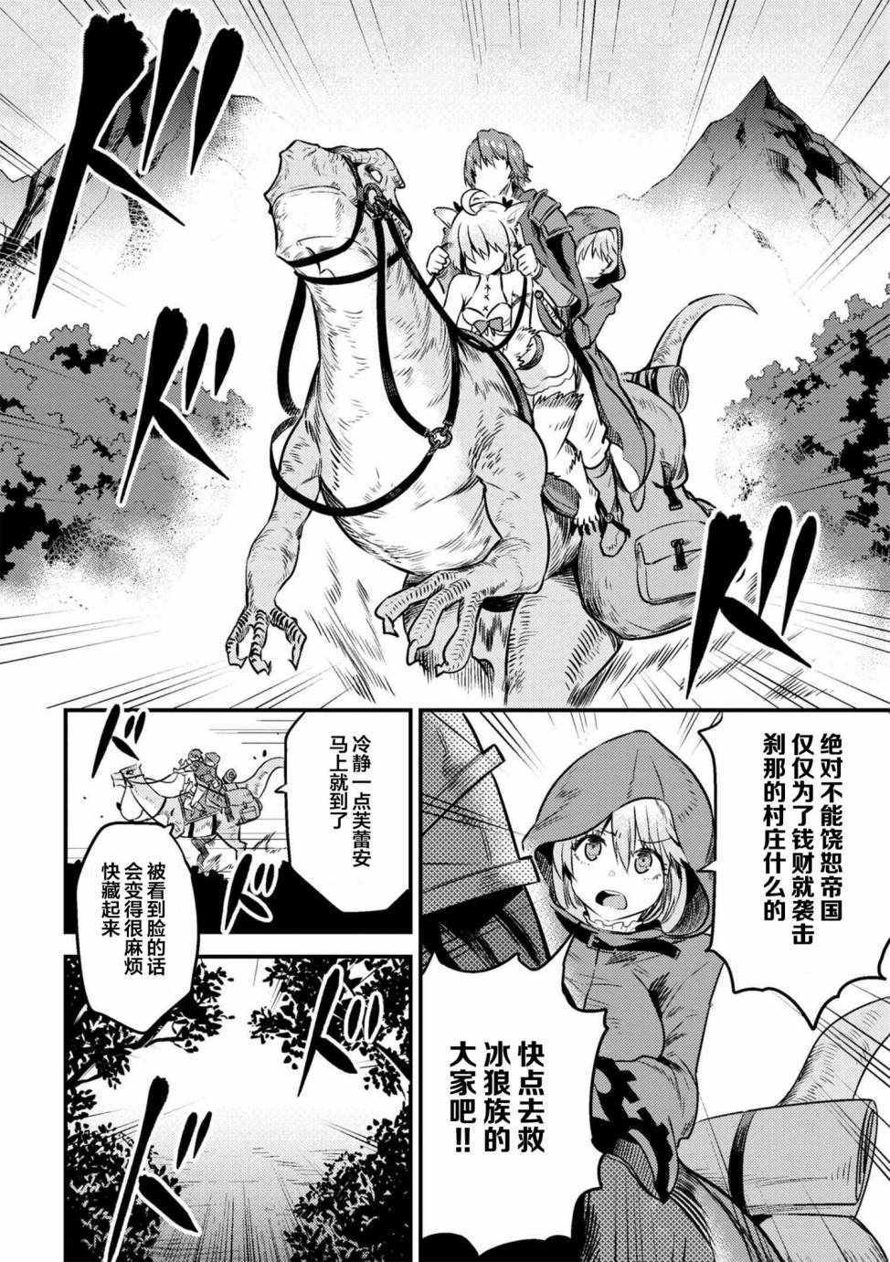 《回复术士的重来人生》漫画最新章节第2话免费下拉式在线观看章节第【11】张图片