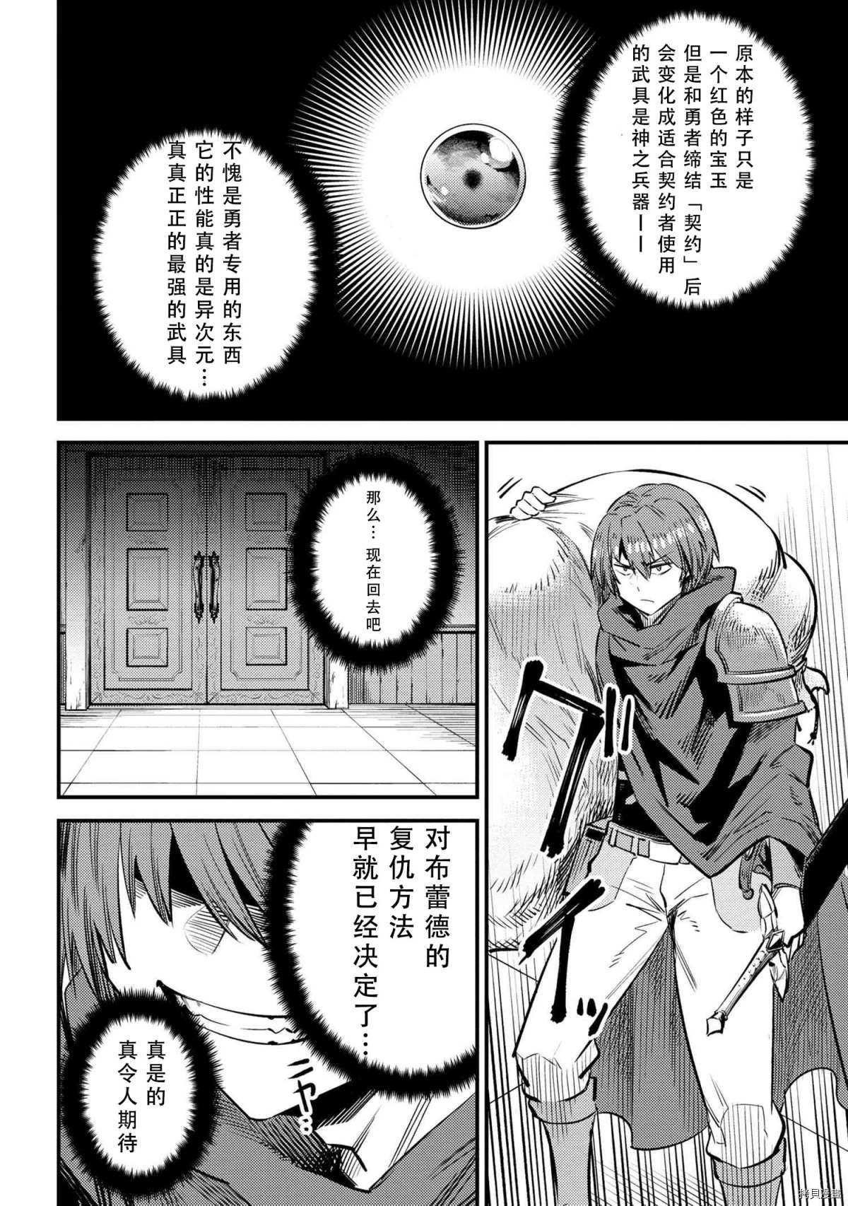 《回复术士的重来人生》漫画最新章节第24-2话免费下拉式在线观看章节第【14】张图片