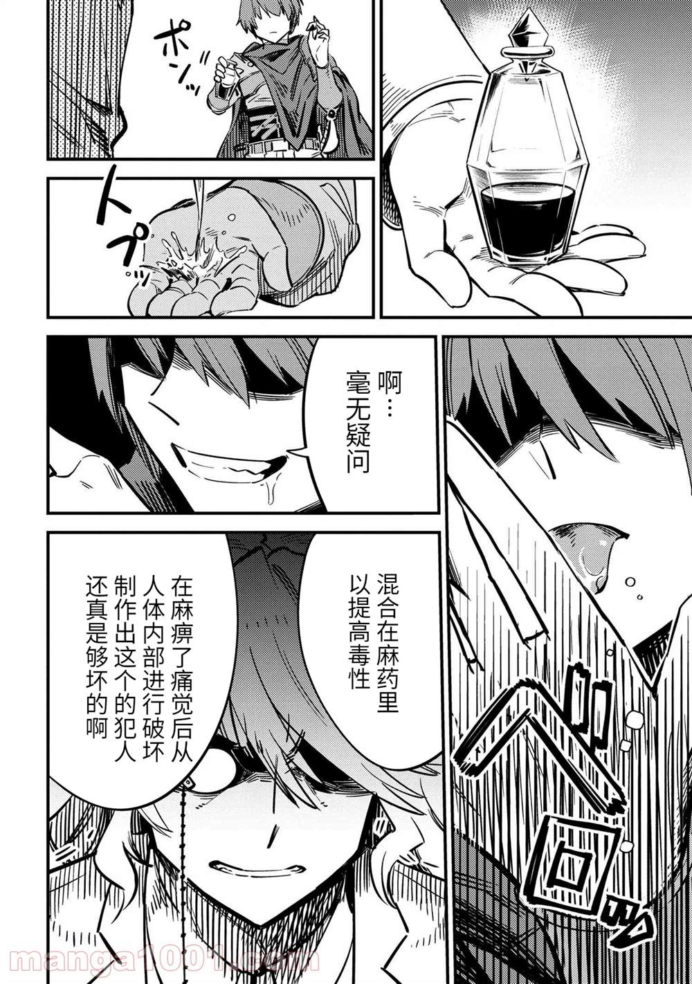 《回复术士的重来人生》漫画最新章节第42.2话免费下拉式在线观看章节第【12】张图片