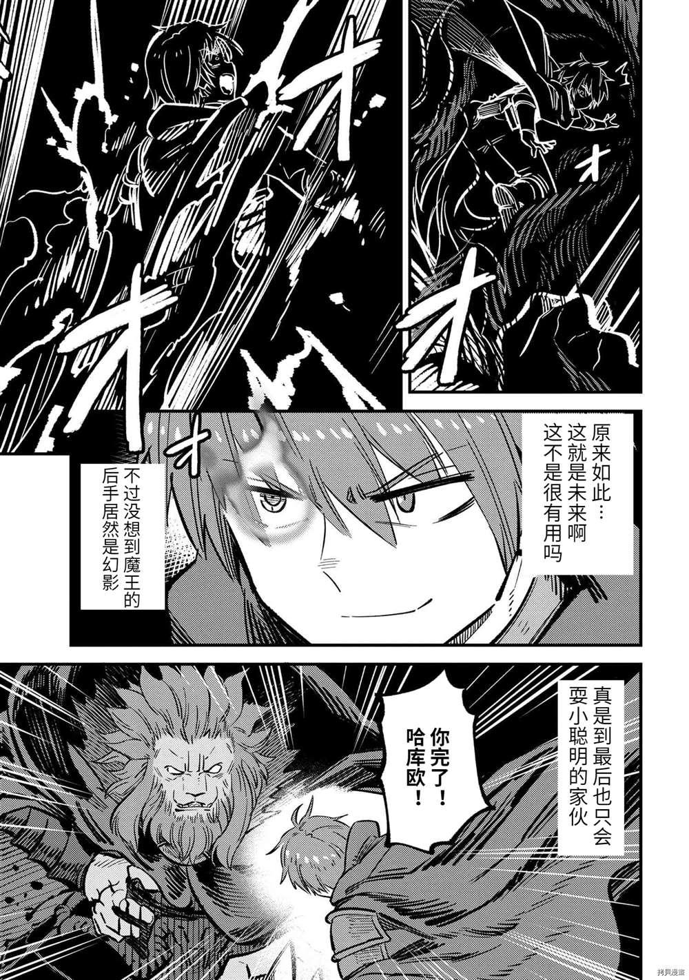 《回复术士的重来人生》漫画最新章节第45.2话 试看版免费下拉式在线观看章节第【13】张图片