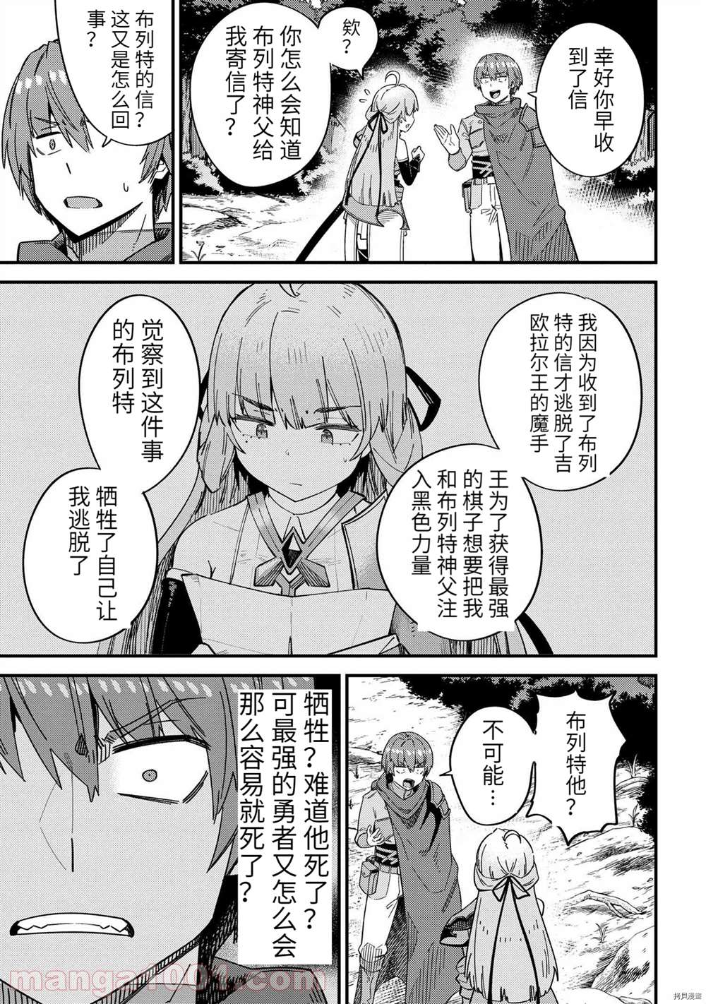 《回复术士的重来人生》漫画最新章节第39-2话免费下拉式在线观看章节第【2】张图片