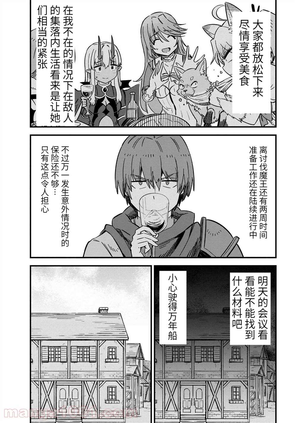 《回复术士的重来人生》漫画最新章节第42.1话 试看版免费下拉式在线观看章节第【11】张图片