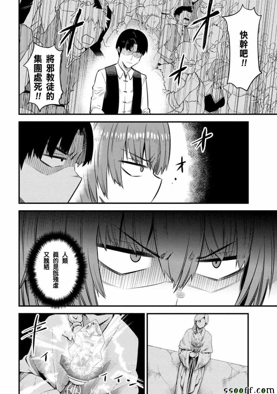 《回复术士的重来人生》漫画最新章节第2话免费下拉式在线观看章节第【16】张图片