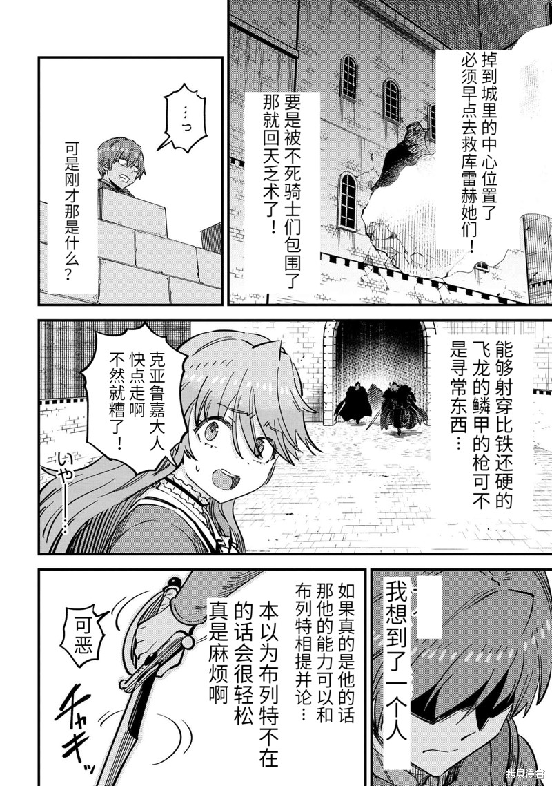 《回复术士的重来人生》漫画最新章节第49.1话免费下拉式在线观看章节第【6】张图片