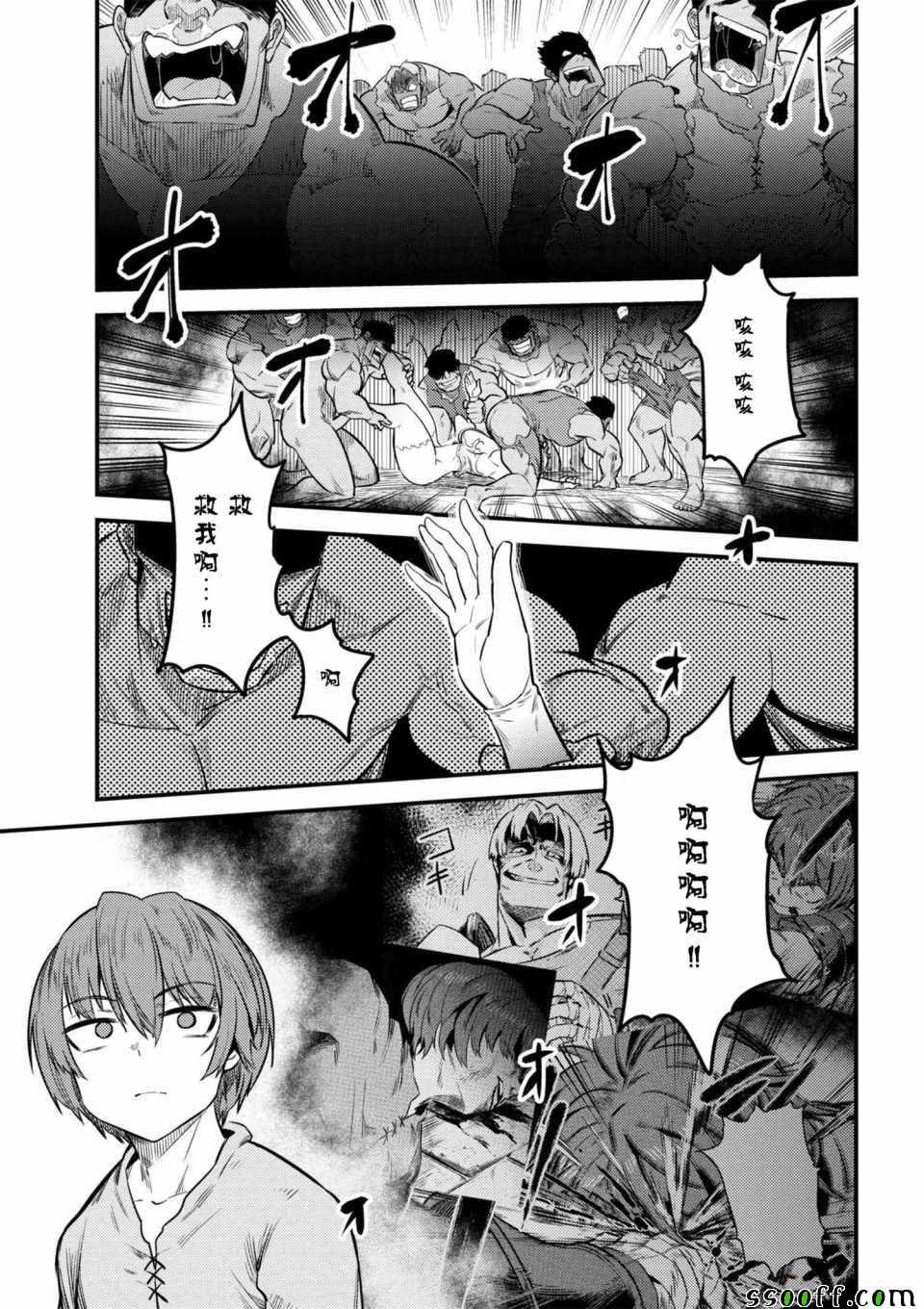 《回复术士的重来人生》漫画最新章节第2话免费下拉式在线观看章节第【4】张图片