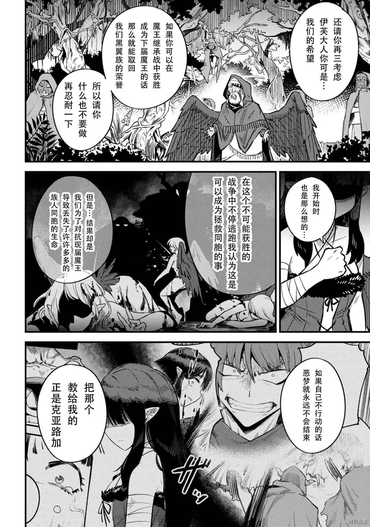 《回复术士的重来人生》漫画最新章节第31-2话免费下拉式在线观看章节第【10】张图片