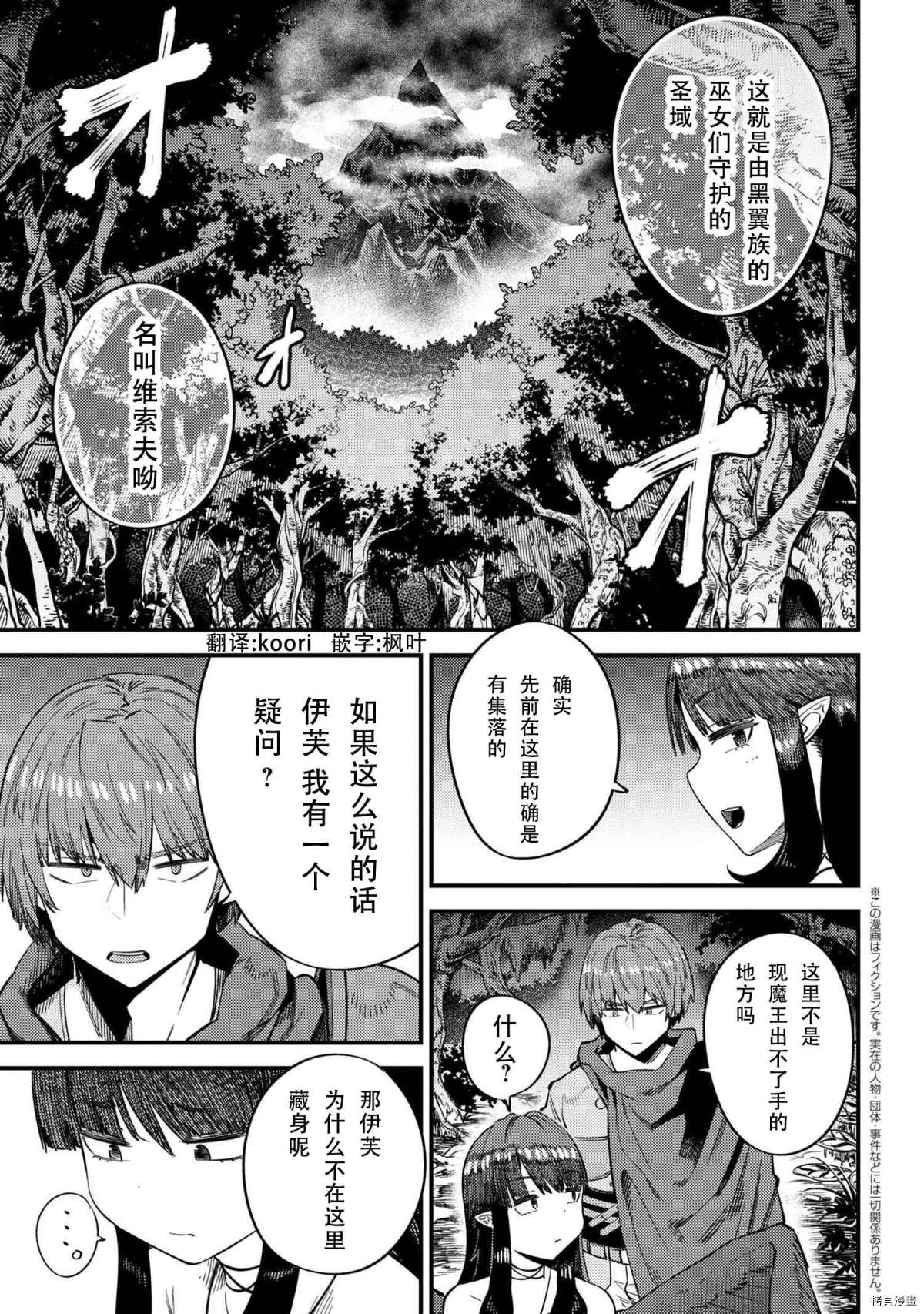 《回复术士的重来人生》漫画最新章节第31-2话免费下拉式在线观看章节第【1】张图片