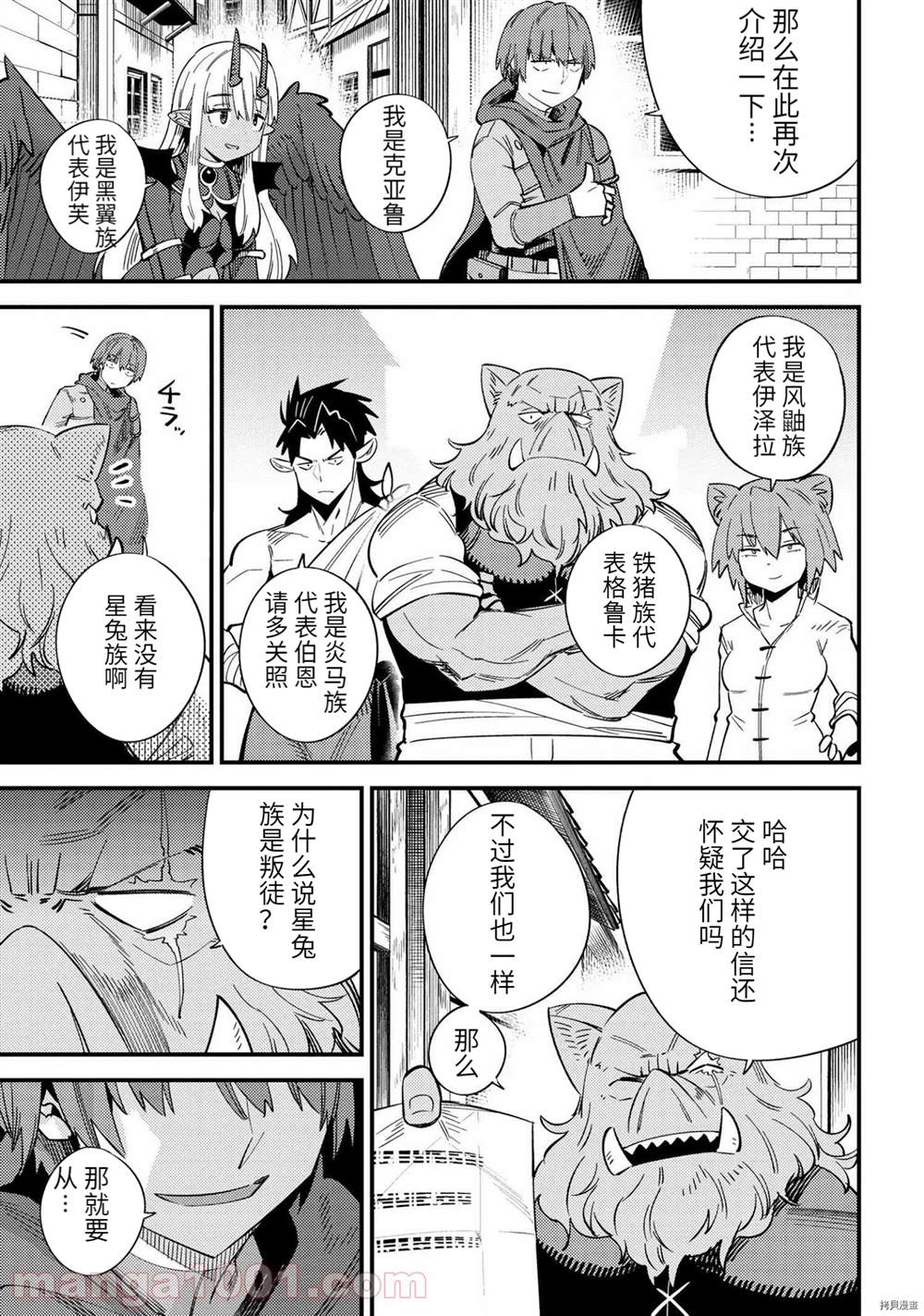 《回复术士的重来人生》漫画最新章节第37-2话免费下拉式在线观看章节第【3】张图片