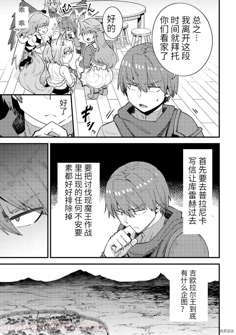 《回复术士的重来人生》漫画最新章节第38-1话免费下拉式在线观看章节第【17】张图片