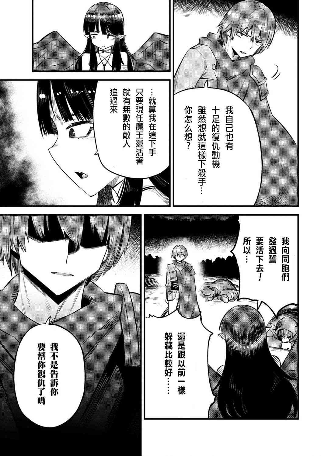 《回复术士的重来人生》漫画最新章节第20-2话免费下拉式在线观看章节第【11】张图片