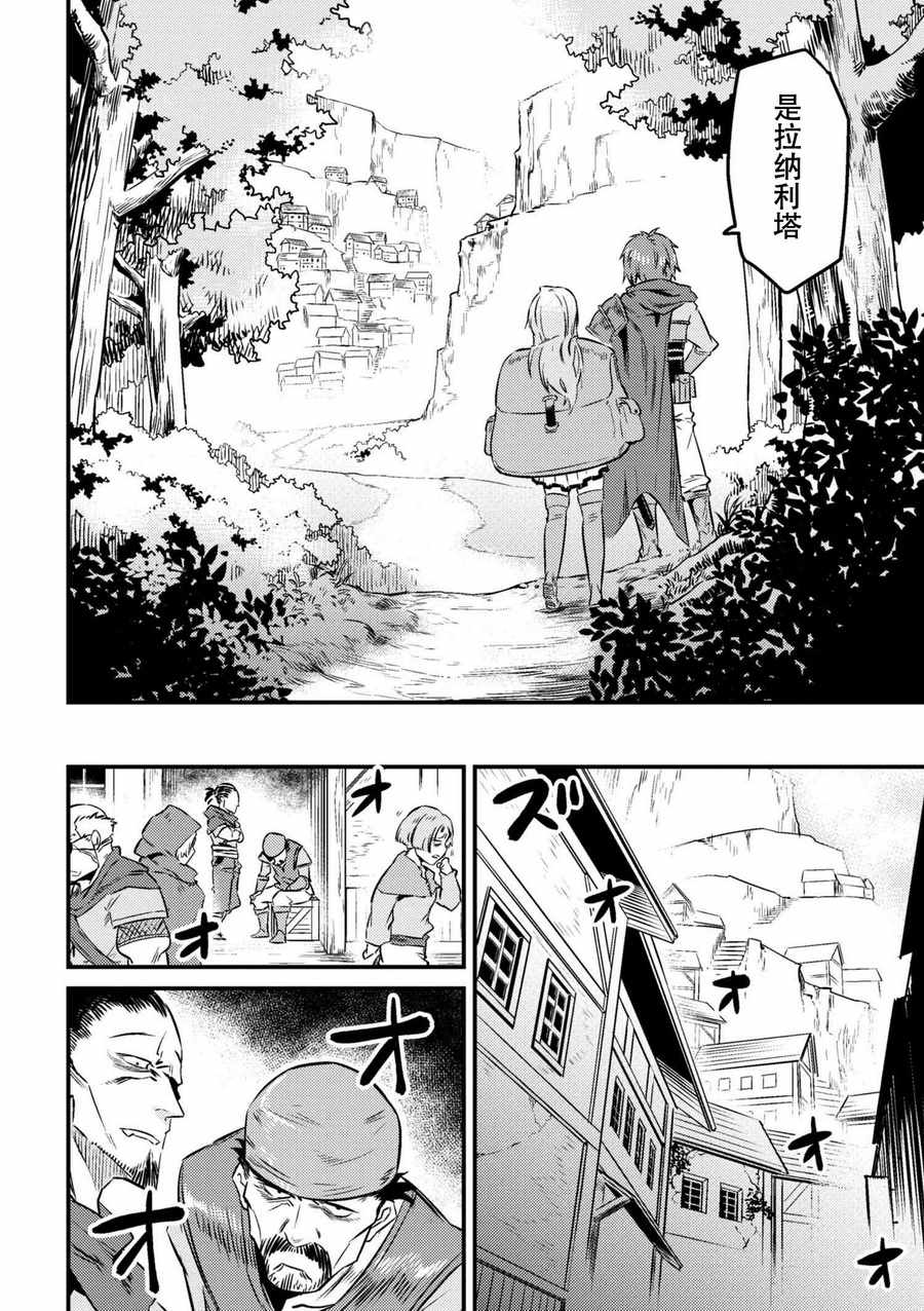 《回复术士的重来人生》漫画最新章节第2话免费下拉式在线观看章节第【5】张图片