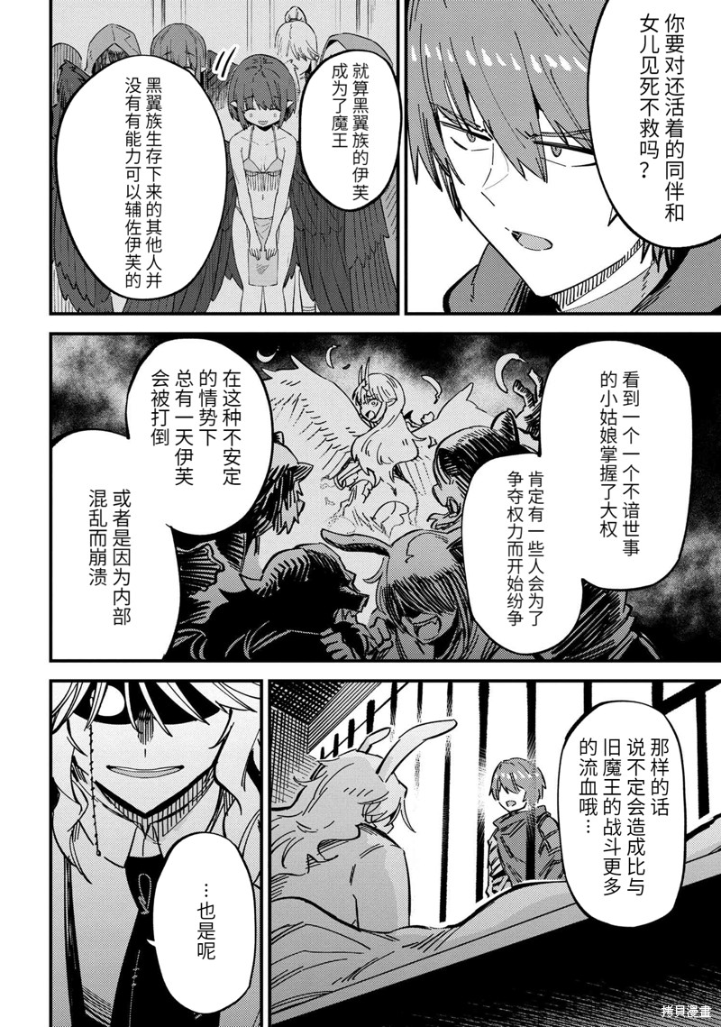 《回复术士的重来人生》漫画最新章节第47.2话免费下拉式在线观看章节第【5】张图片