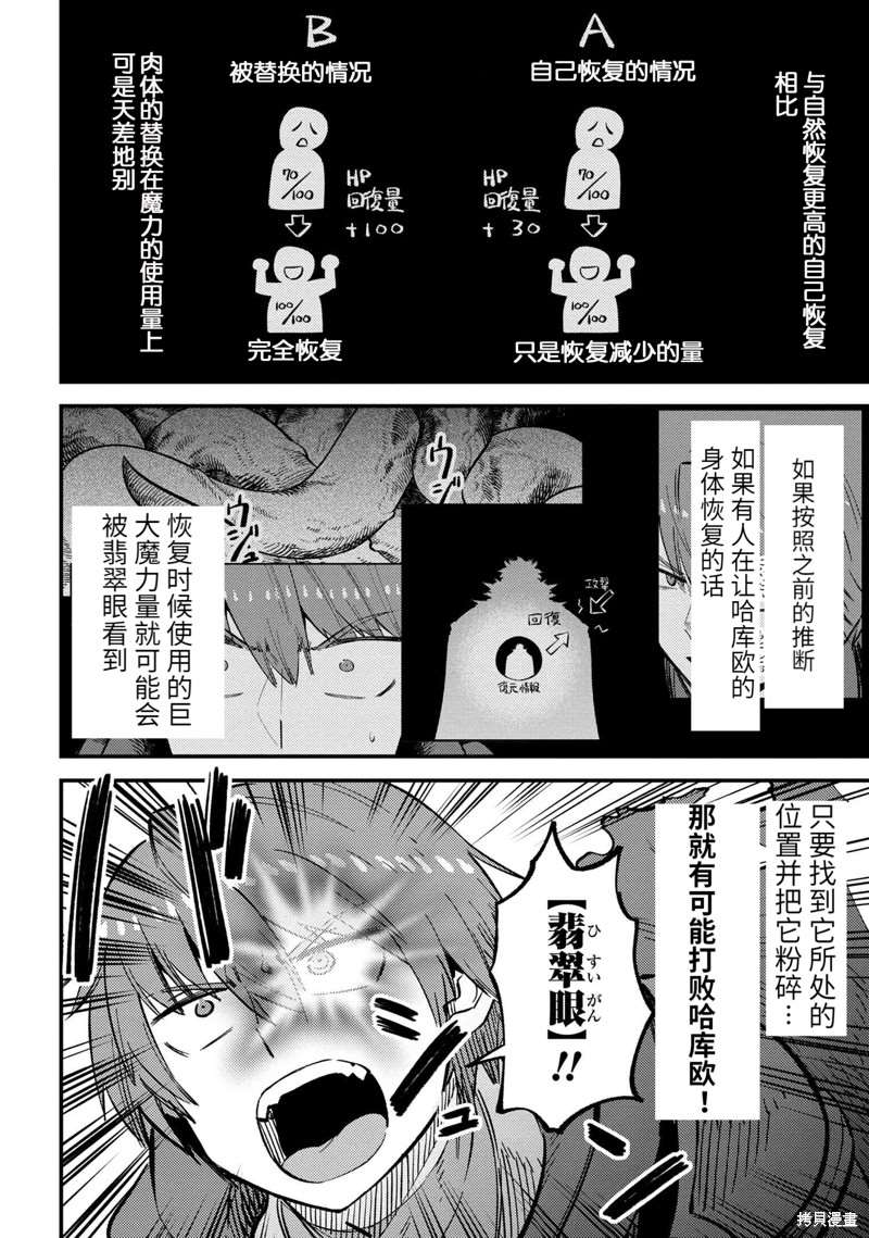 《回复术士的重来人生》漫画最新章节第1话免费下拉式在线观看章节第【14】张图片