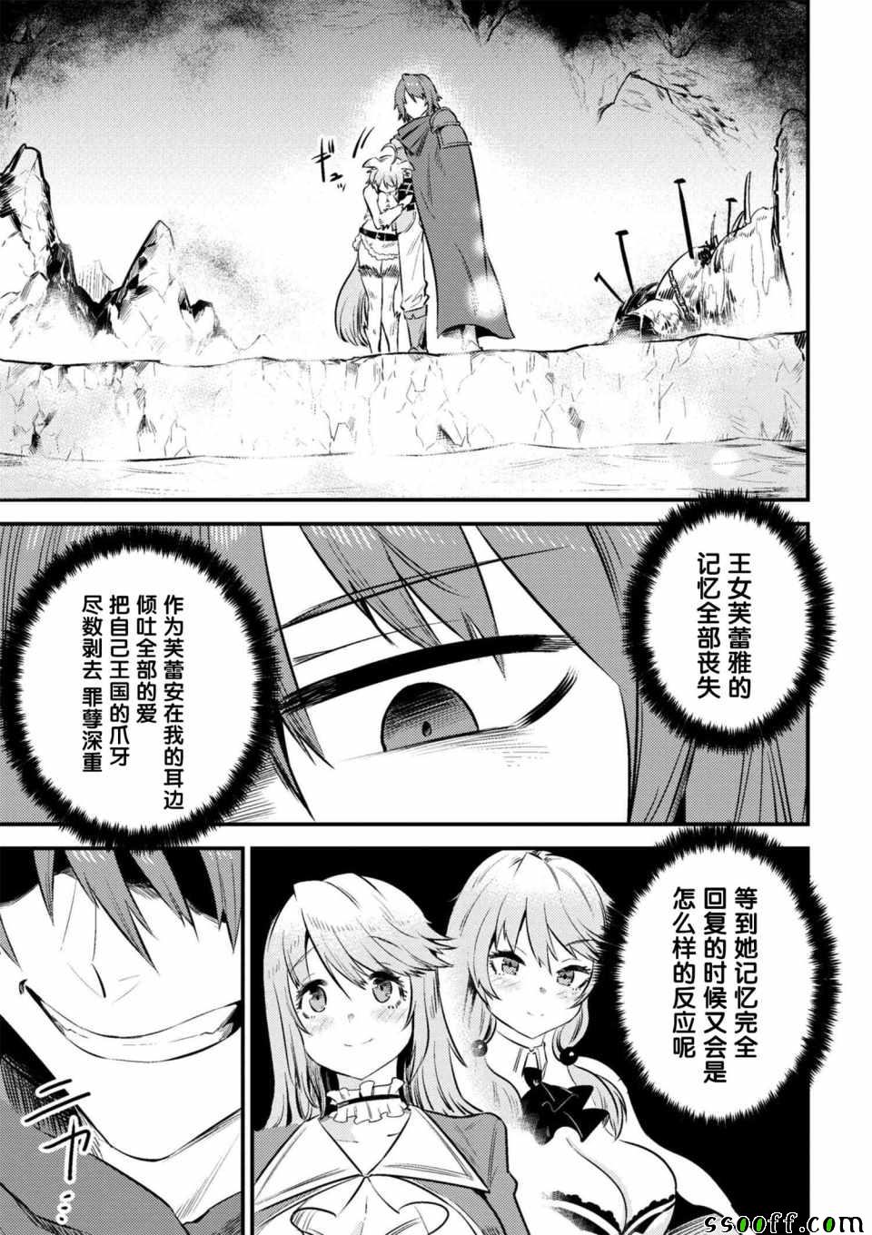 《回复术士的重来人生》漫画最新章节第2话免费下拉式在线观看章节第【23】张图片