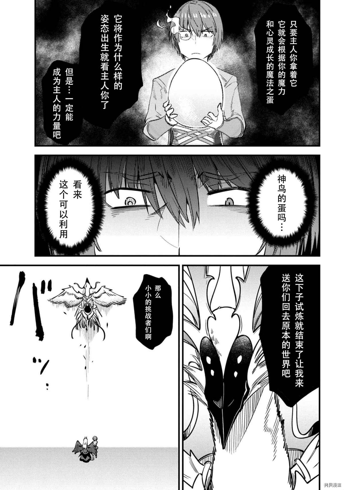 《回复术士的重来人生》漫画最新章节第33话免费下拉式在线观看章节第【31】张图片