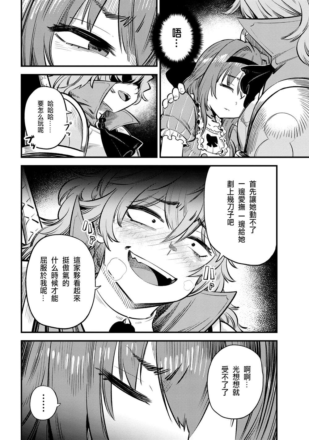 《回复术士的重来人生》漫画最新章节第22-2~23-1话免费下拉式在线观看章节第【2】张图片