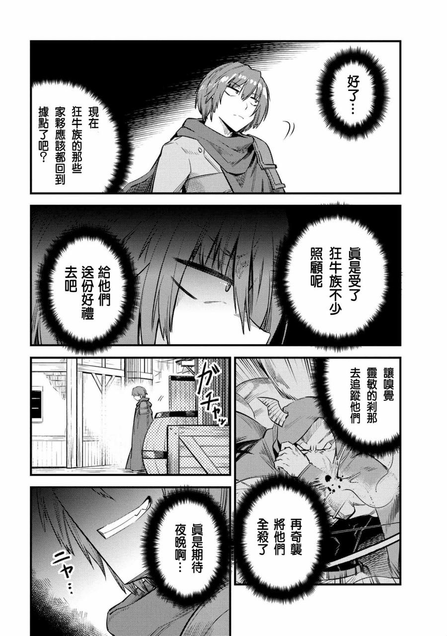 《回复术士的重来人生》漫画最新章节第20-1话免费下拉式在线观看章节第【22】张图片