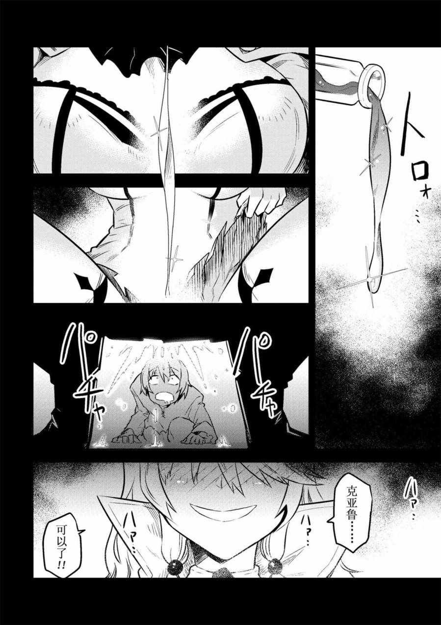 《回复术士的重来人生》漫画最新章节第1话免费下拉式在线观看章节第【11】张图片