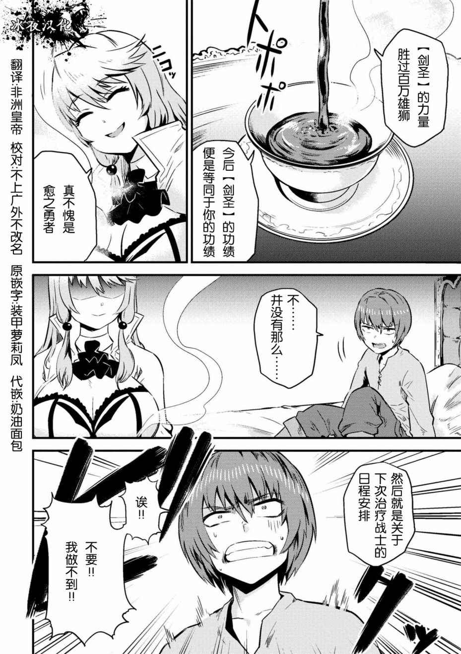 《回复术士的重来人生》漫画最新章节第2话免费下拉式在线观看章节第【2】张图片