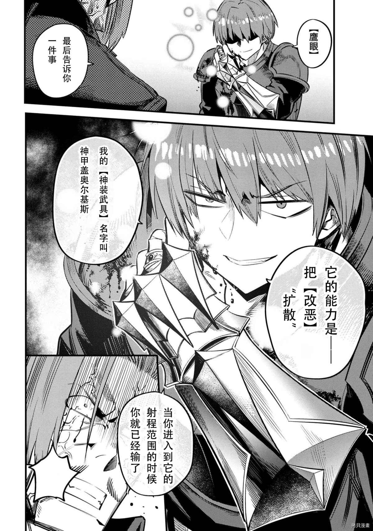 《回复术士的重来人生》漫画最新章节第29-2话免费下拉式在线观看章节第【5】张图片