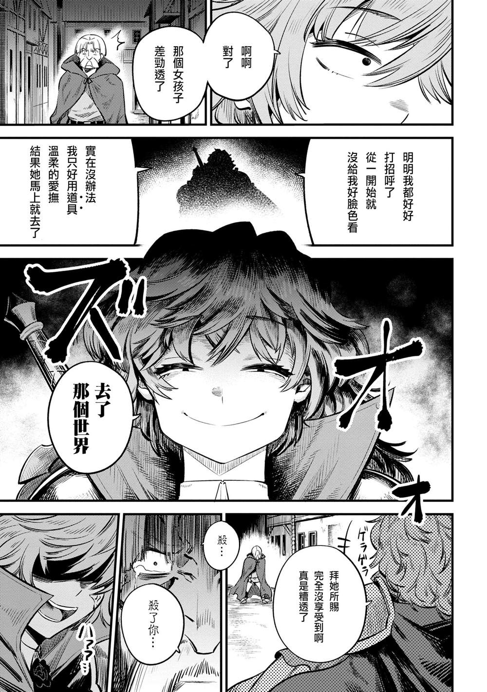 《回复术士的重来人生》漫画最新章节第22-2~23-1话免费下拉式在线观看章节第【7】张图片