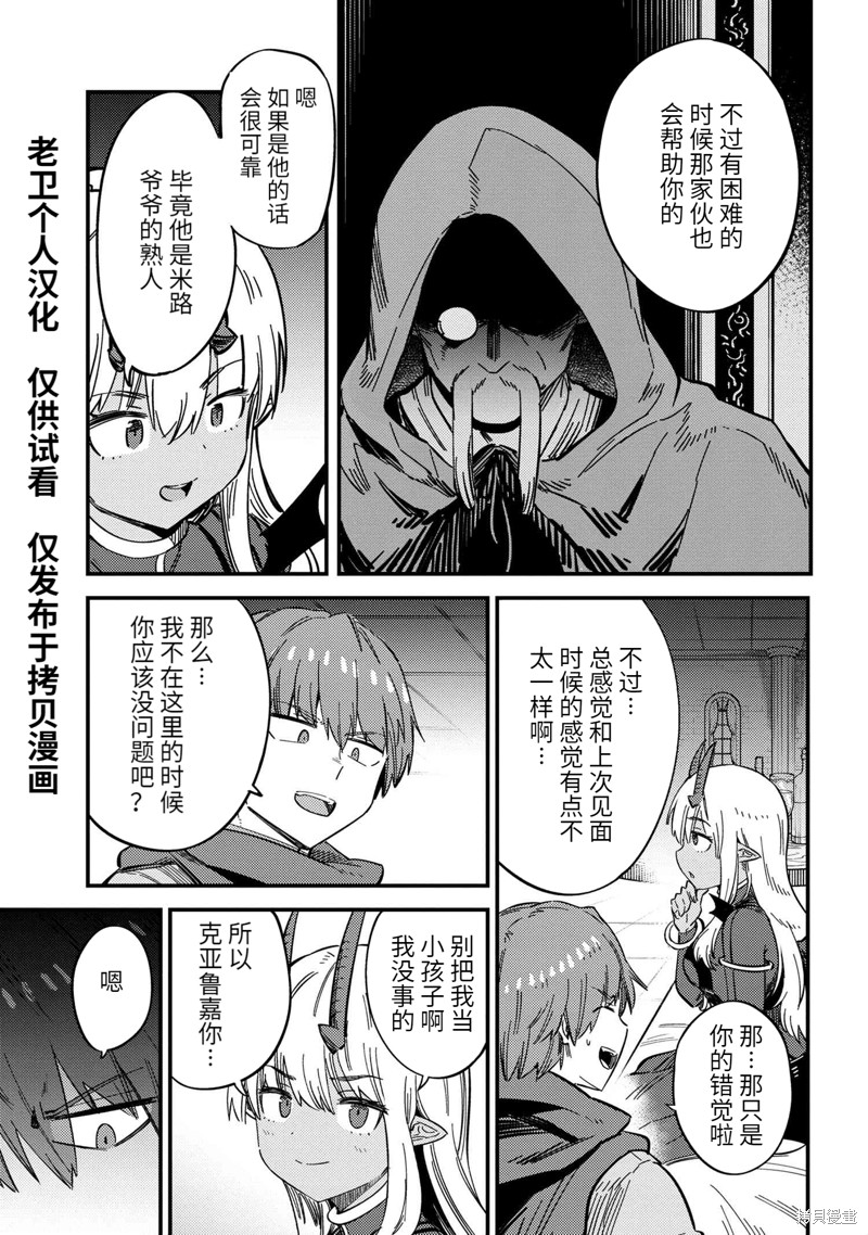 《回复术士的重来人生》漫画最新章节第48.1话免费下拉式在线观看章节第【11】张图片