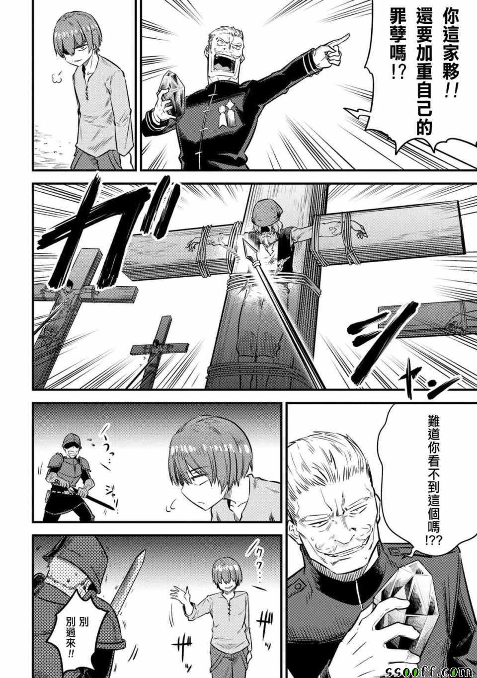 《回复术士的重来人生》漫画最新章节第2话免费下拉式在线观看章节第【24】张图片