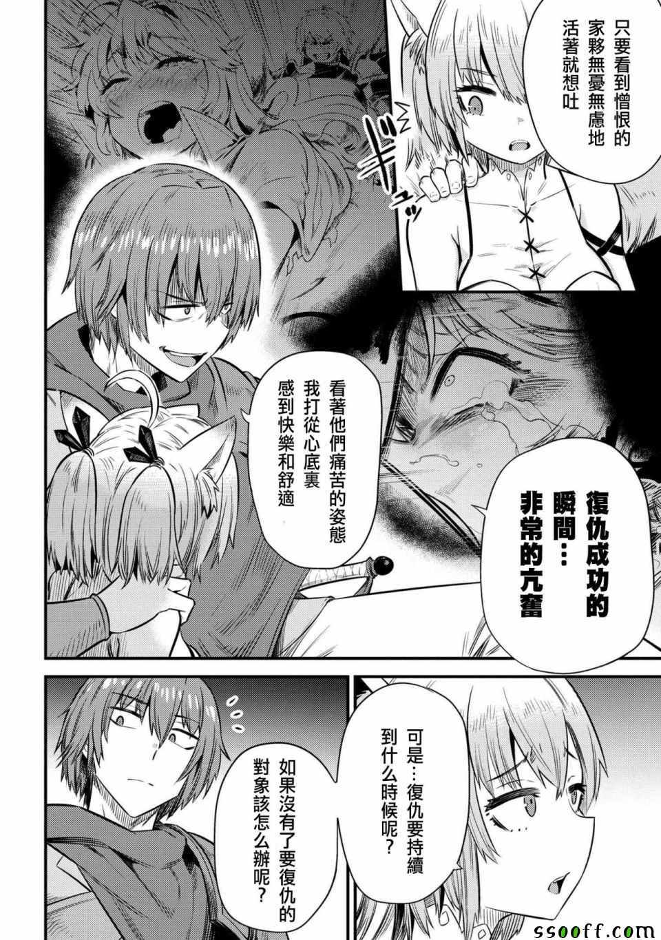 《回复术士的重来人生》漫画最新章节第2话免费下拉式在线观看章节第【12】张图片