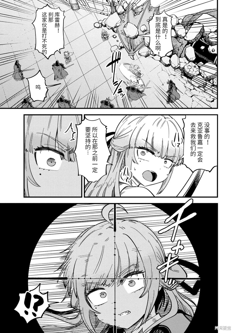 《回复术士的重来人生》漫画最新章节第49.1话免费下拉式在线观看章节第【9】张图片