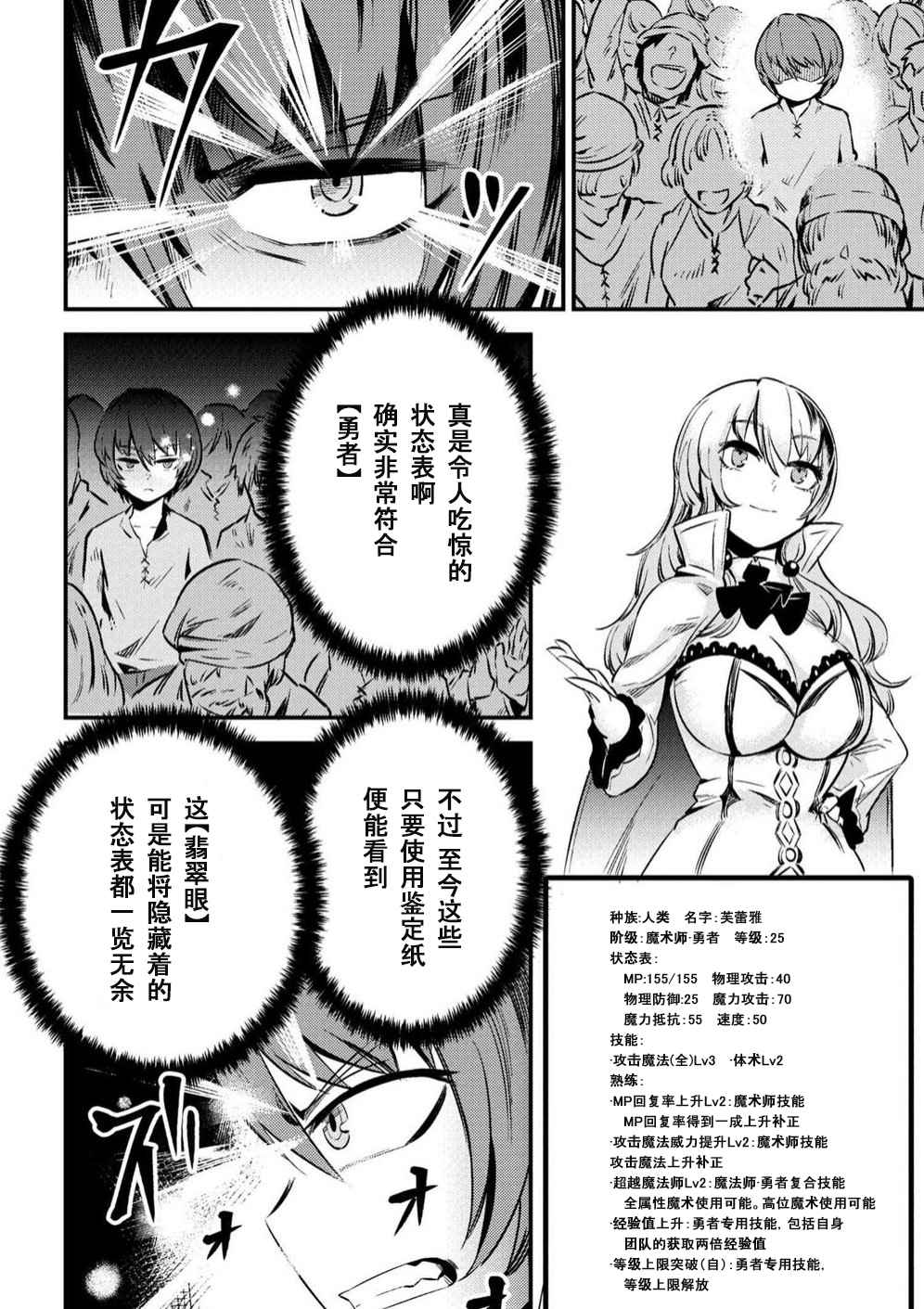 《回复术士的重来人生》漫画最新章节第1话免费下拉式在线观看章节第【4】张图片