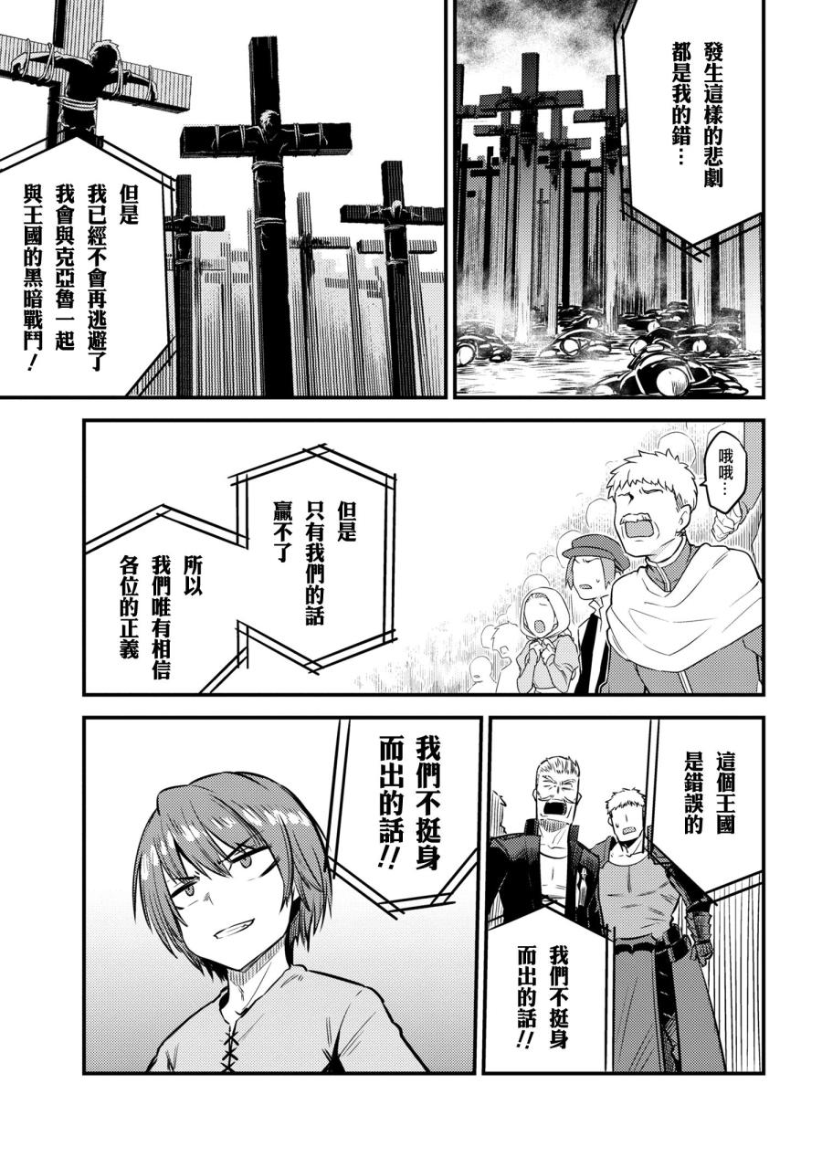 《回复术士的重来人生》漫画最新章节第17-2话免费下拉式在线观看章节第【23】张图片