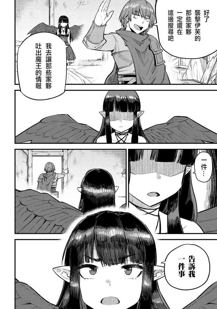 《回复术士的重来人生》漫画最新章节第19-2话免费下拉式在线观看章节第【12】张图片