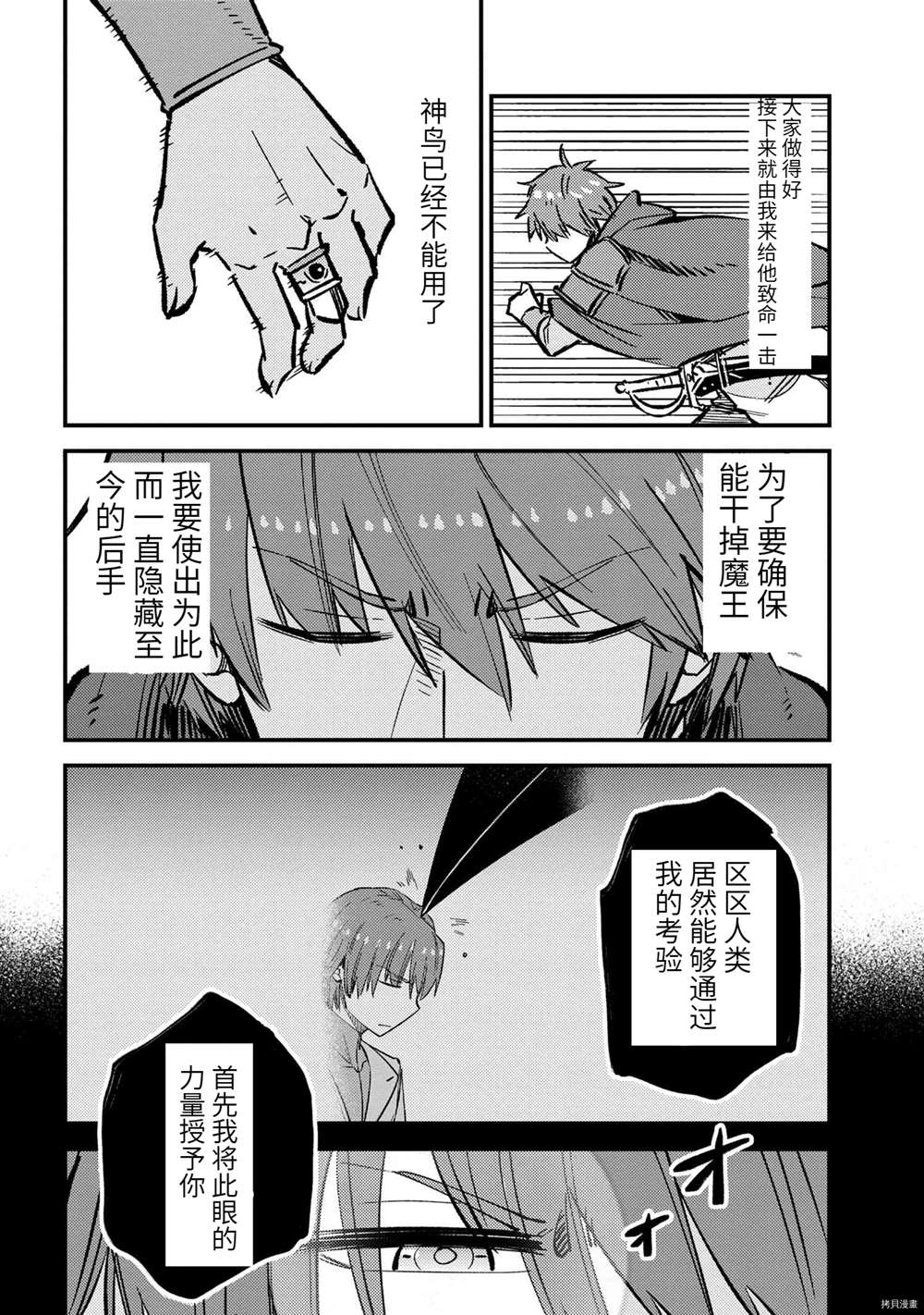 《回复术士的重来人生》漫画最新章节第45.2话 试看版免费下拉式在线观看章节第【10】张图片