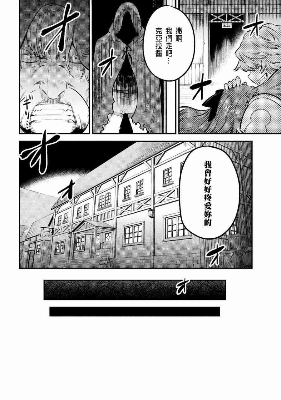 《回复术士的重来人生》漫画最新章节第22.1话免费下拉式在线观看章节第【20】张图片